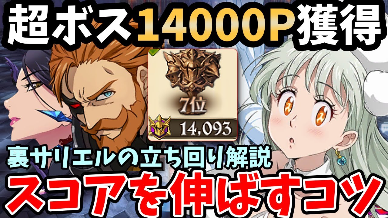 超ボスマーリン&エスカノールで14,000pt獲得！クリスマスエリー＆裏サリエル編成の立ち回り例を紹介！上位100位以内を目指してよりスコアを伸ばしたい方必見！【グラクロ】【超ボス戦青エリザベス編成】