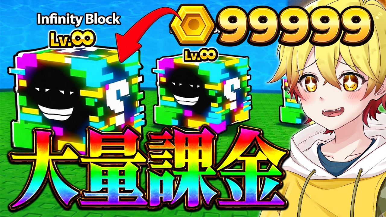 【神回】ブレインロット津波の『インフィニティブロック』を大量課金して引いた結果ヤバすぎた...！【ロブロックス/ROBLOX】