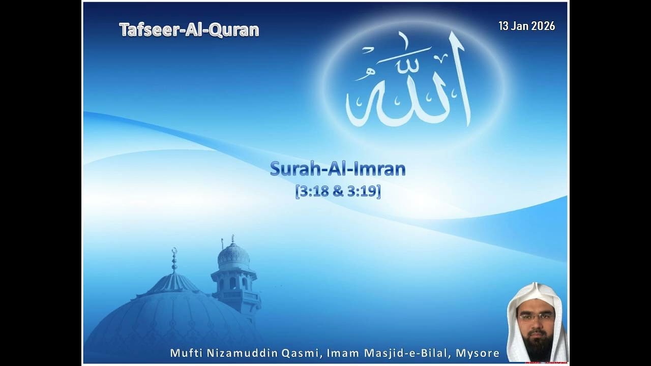 Tafseer Al Quran - Surah Al Imran- 3:18 and 3:19