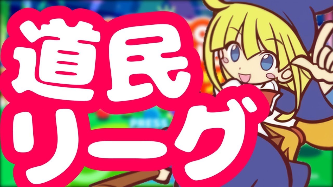 VSLENOさん　道民リーグやるぞ～！