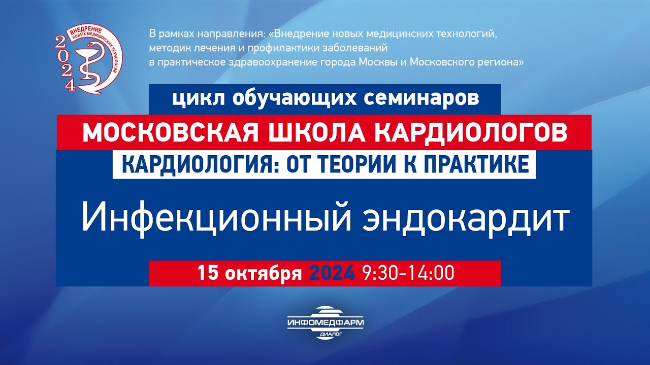 Белобородов  Владимир Борисович  Медикаментозное лечение пациентов с инфекционным эндокардитом
