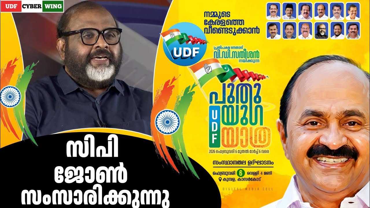 സിപി ജോൺ പൊളിച്ചടുക്കുന്നു @തിരുവന്തപുരം- cp john latest speech  | UDF CYBER WING #cp john