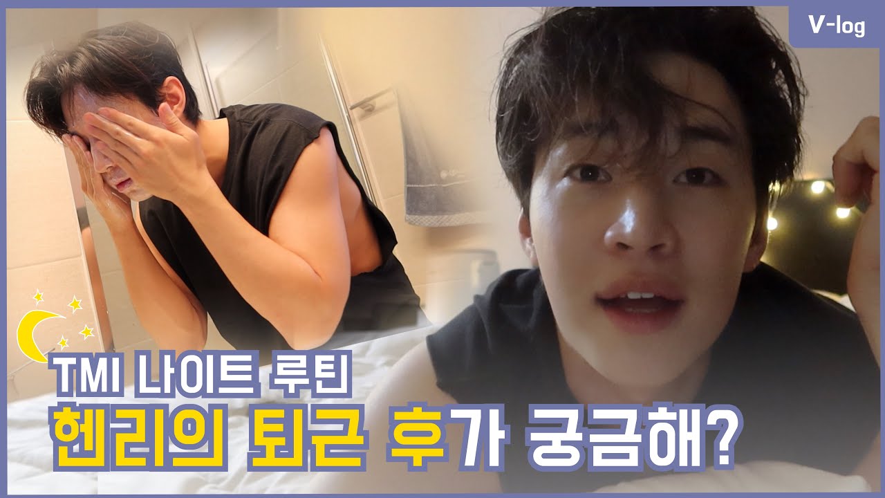 밤이면 밤마다 우리 헨리 뭐하나 궁금했던 사람들! 드루와~드루와~