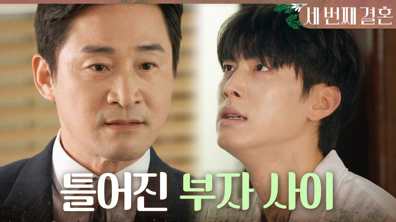 [세 번째 결혼] ＂전 대체 왜 당신 같은 사람한테서 태어난 거예요?＂ 전노민을 원망하는 박영운, MBC 240423 방송