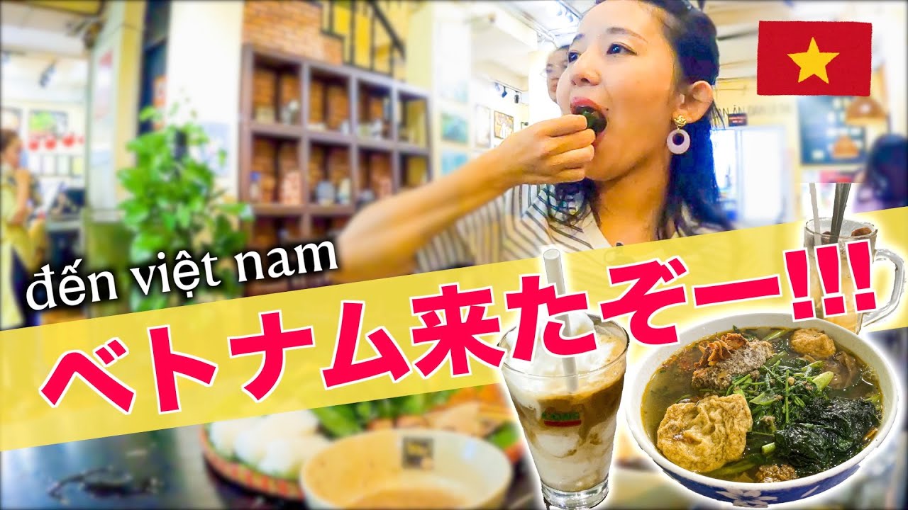 ホーチミンに到着。警備員に誘われて、臭いあの料理《ブンダウマムトム》に初挑戦！！！/ 女ひとり旅