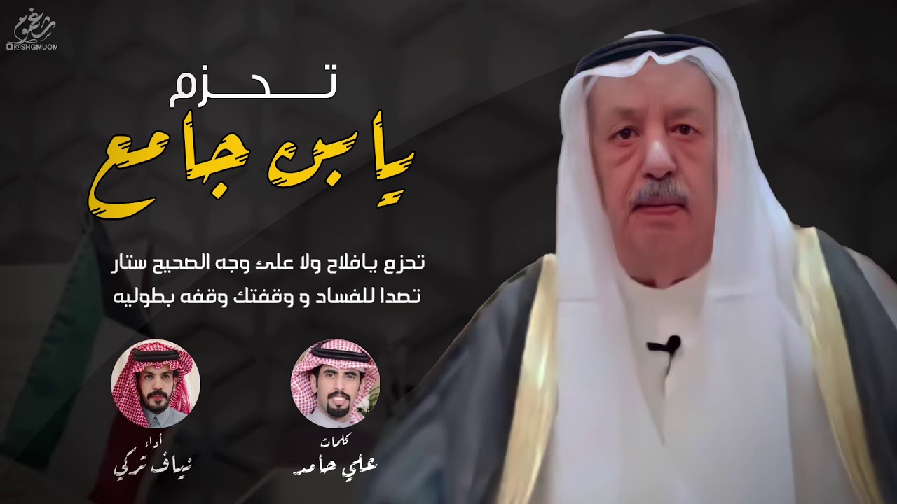 شيلة - تحزم يابن جامع - الامير فلاح بن جامع - العوازم || كلمات علي حامد || اداء نياف تركي ||جديد2021