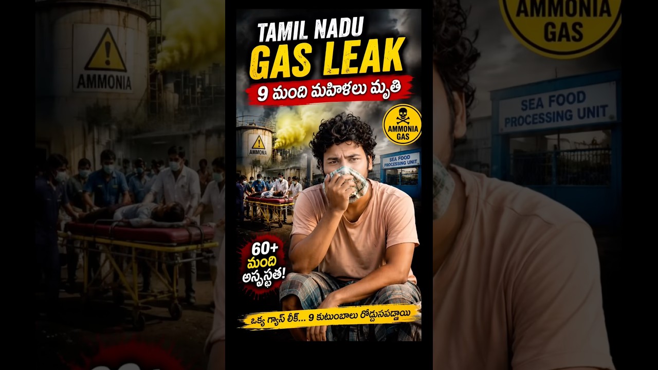 Tamil Nadu Ammonia Gas Leak Shock 😱 | 9 Women Dead | 60+ Hospitalized | Breaking News
