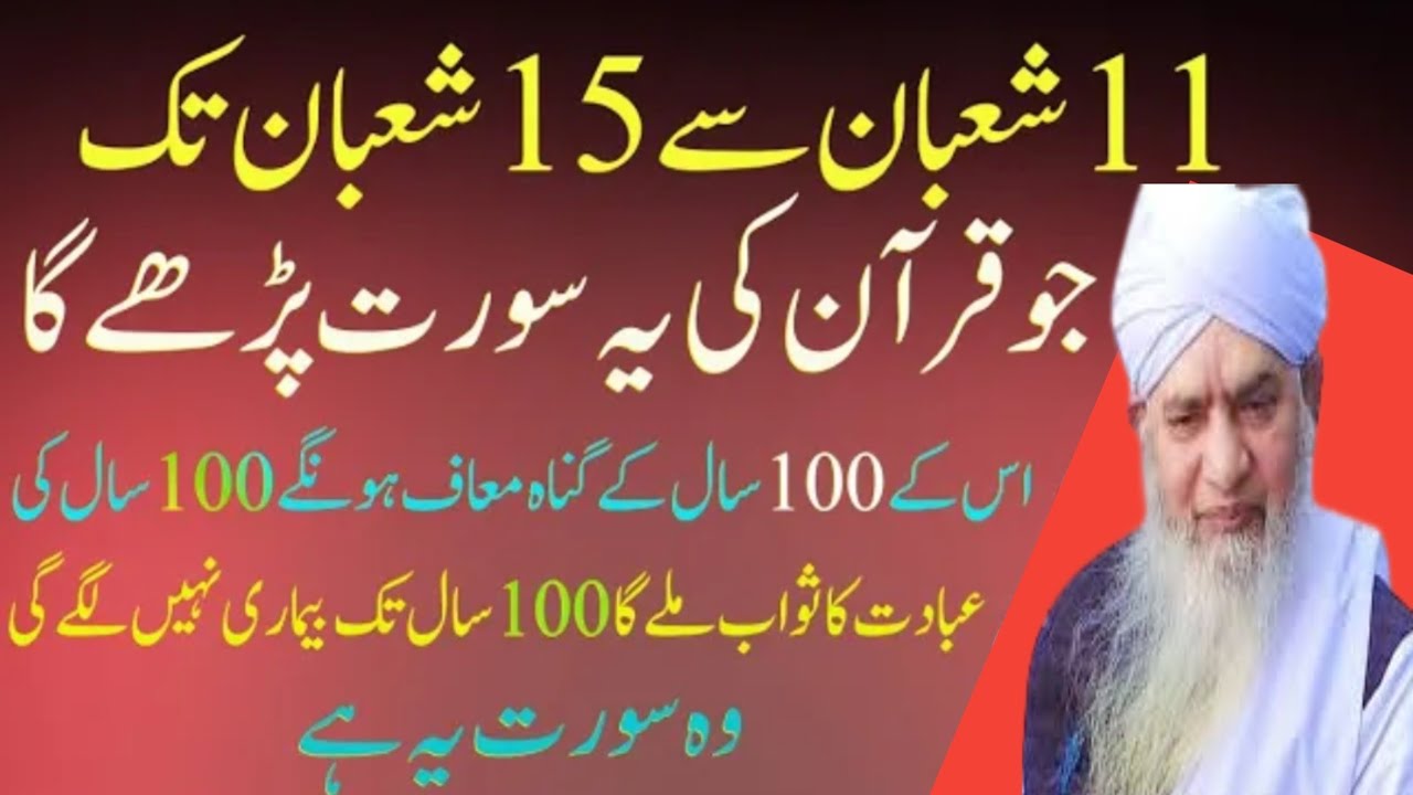 11Shaban Se15ShabanTak Ye Ek Sorat Parh Lo100Saal Ke Gunah Maaf Hairan Kun Fazilat peerzulfaqarAhmed
