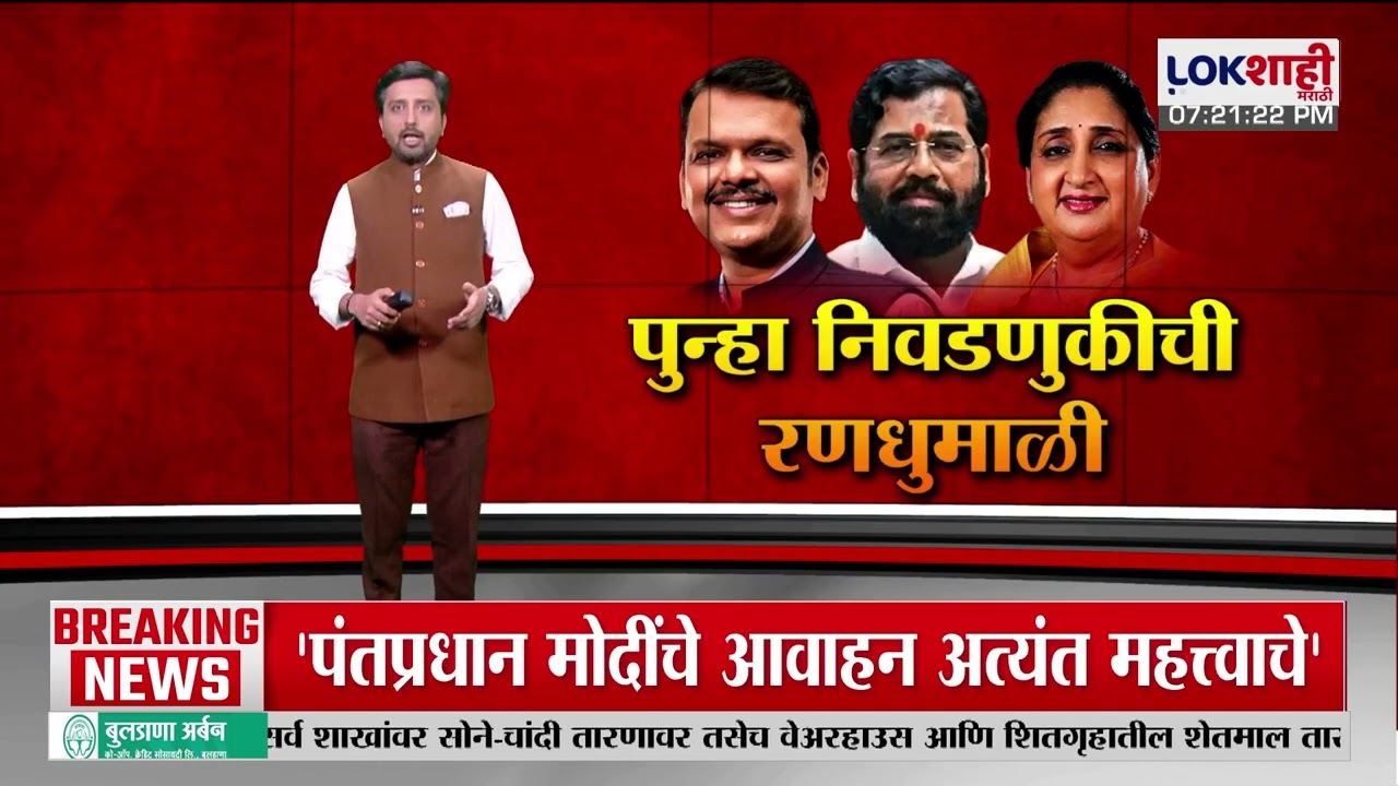 Vidhan Parishad Election | New twist in Mahayuti seat sharing in Vidhan Parishad election?