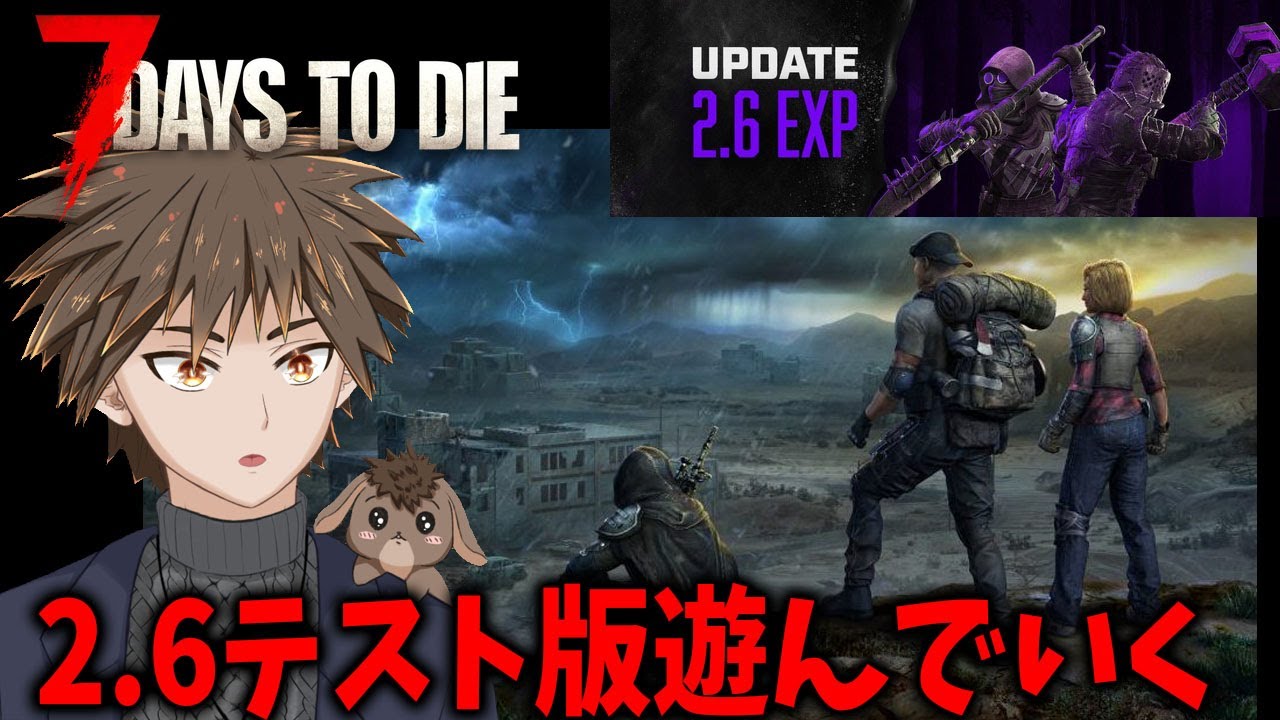 【7Days to Die】あんまり変わってなかった2.6を昼間から遊んでいこう【Ver2.6　#2】