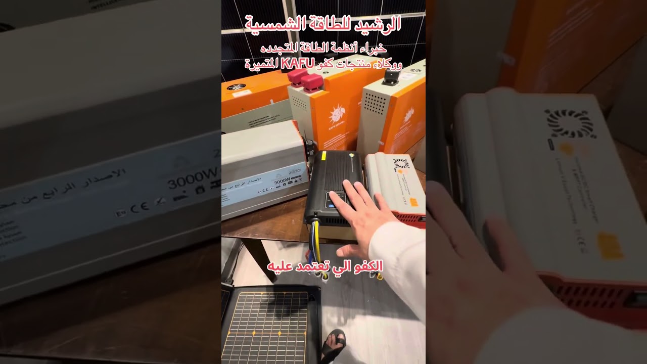 الجوده والطاقة الشمسية تعني الرشيد