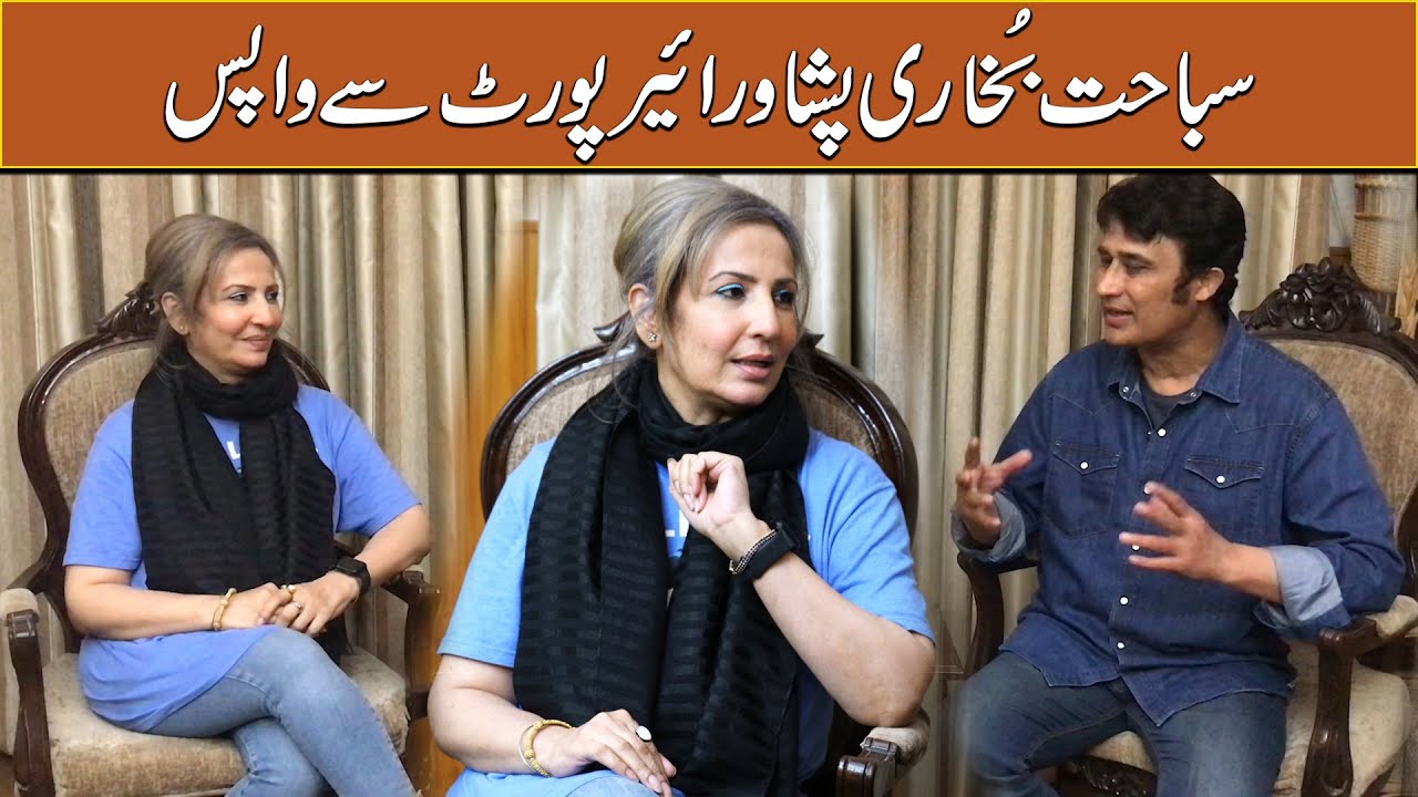 CHILL CHAT WITH GREEN SKY | SABAHAT ALI BUKHARI TV ACTRESS