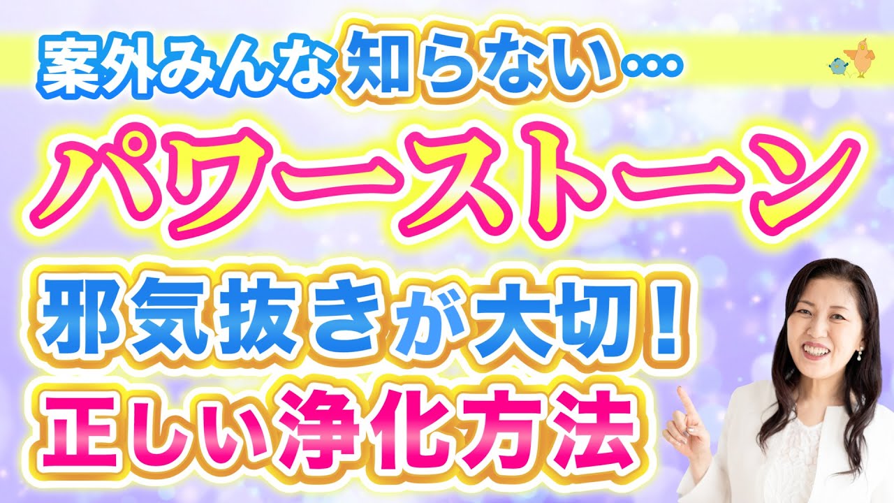 パワーストーン。なぜ知らないうちに邪気まみれに&hellip;?!  正しい浄化方法。30分でパワー復活！波動を整えられます！ | レイキ |