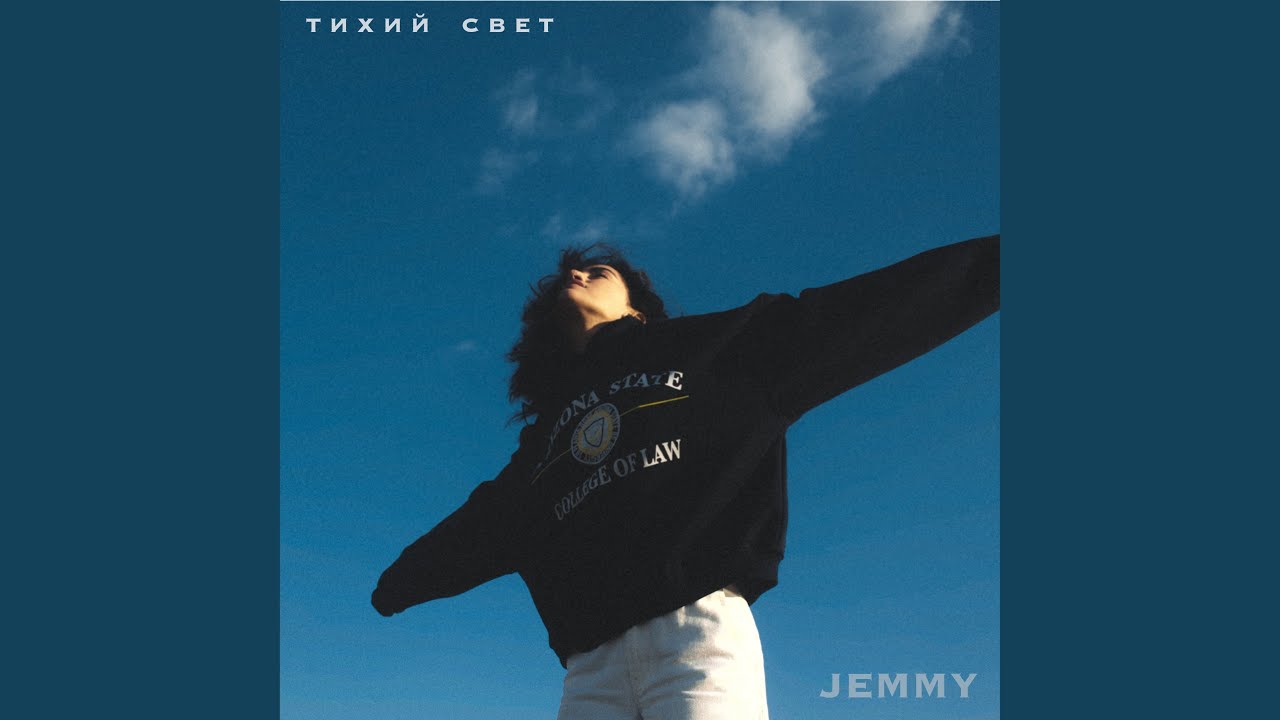 Тихий свет