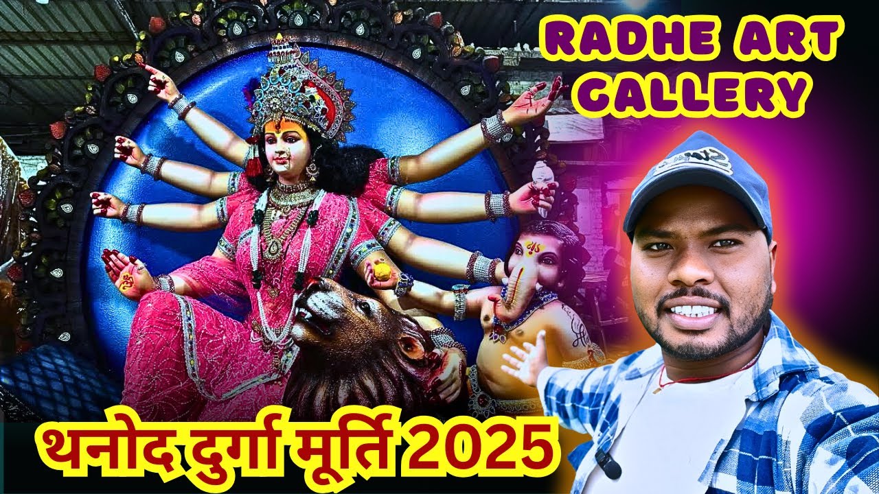 Radhe art gallery || थनोद का सबसे बड़ा मूर्तिकार || दुर्गा मूर्ति 2025 || devlog07 ||