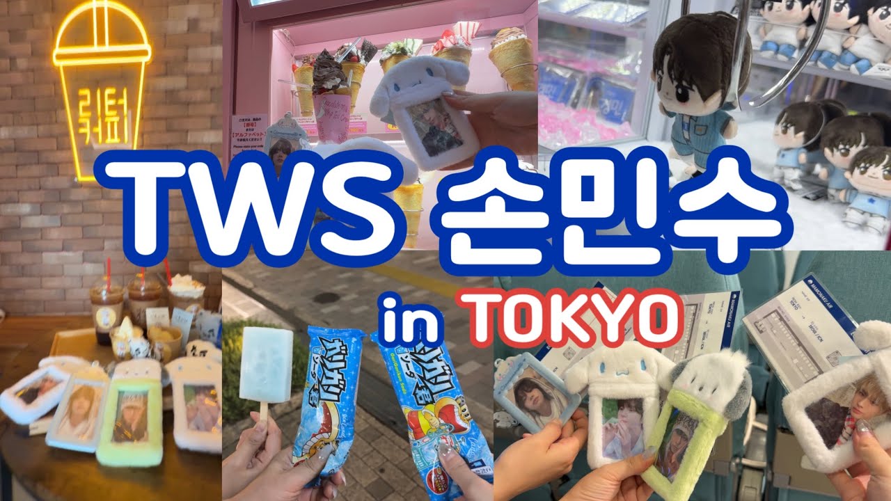 [42로그] TWS 투어스 손민수 투어  | 인형뽑기 절망편 | 신오쿠보 인천공항 | K-POP 굿즈샵 | 리터커피 | 산타모니카 크레페 | 가리가리쿤 | 도쿄 TOKYO