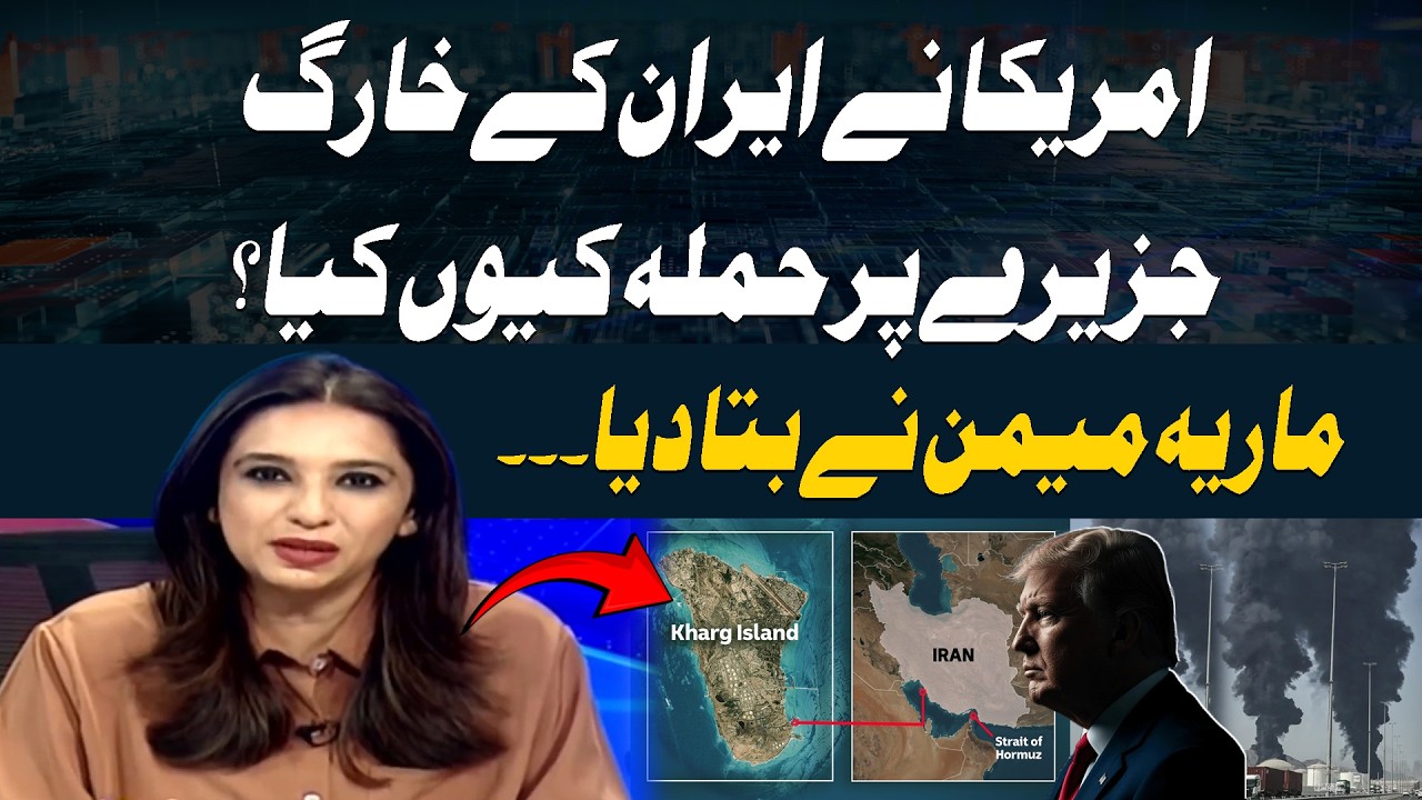 Why did the US attack Iran's Kharg Island? || Maria Memon's Analysis