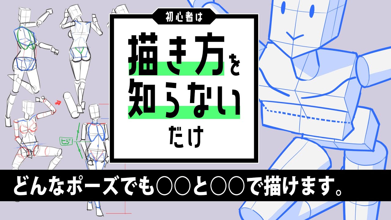 超簡単！「あなたはこの描き方を知らないだけ」人物の描き方【初心者向け】