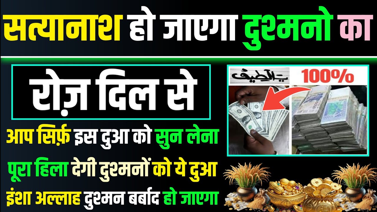 इतवार के दिन सुनलो | अब तबाह होगा आपका दुश्मन | powerful dua | hajat ki dua | subha ki dua | dua