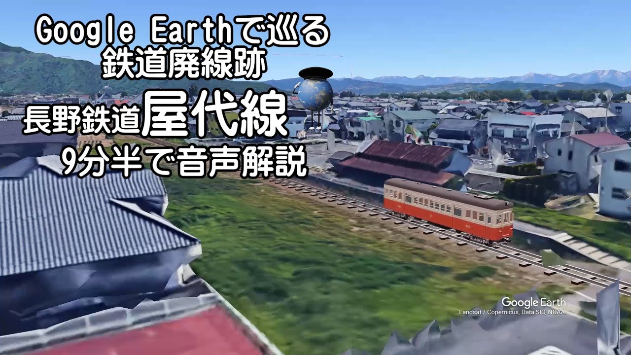 【長野電鉄屋代線】Google Earthで巡る鉄道廃線跡