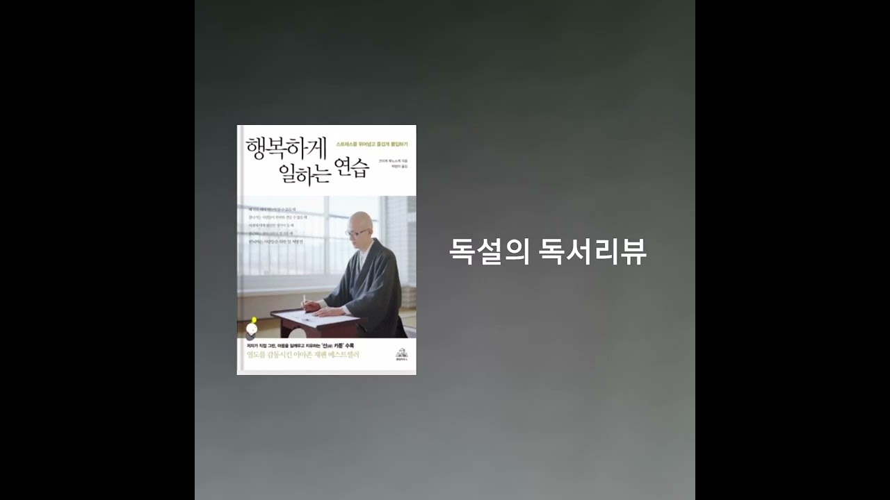 136. 행복하게 일하는 연습 - 타자공헌감