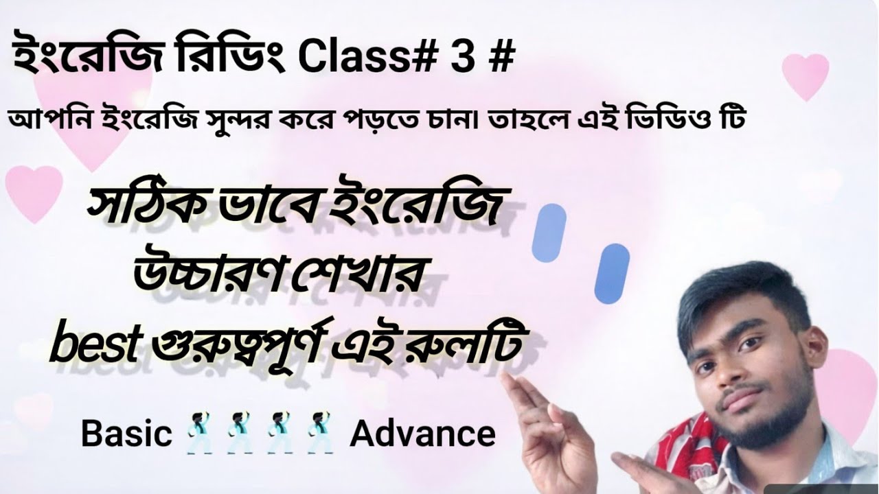 সঠিক ভাবে ইংরেজি উচ্চারণ শেখার best গুরুত্বপূর্ণ এই রুলটি basic to advanced দের জন্য।