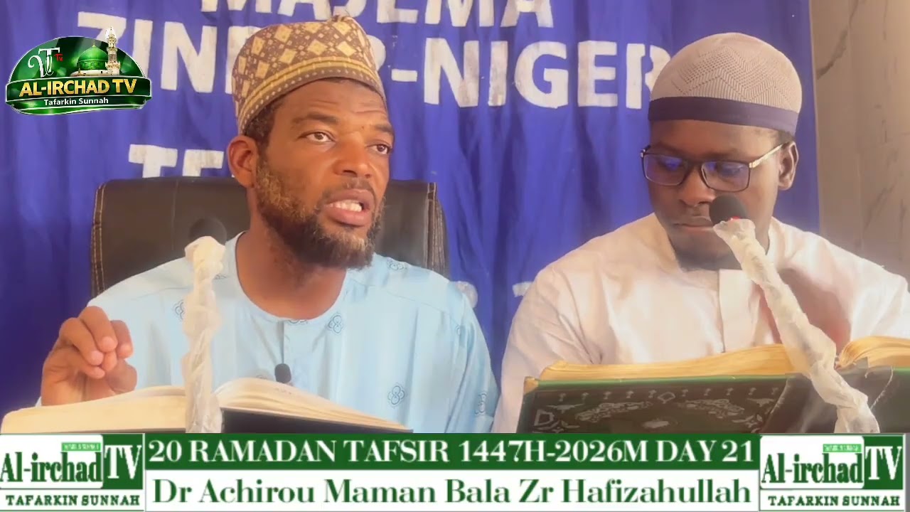 20 RAMADAN TAFSIR 1447H-2026M DAY 21 DAGA MARKAZ MADJEMA BY DR ACHIROU MAMAN BALA ZR HAFIZAHULLAH 🇳🇪