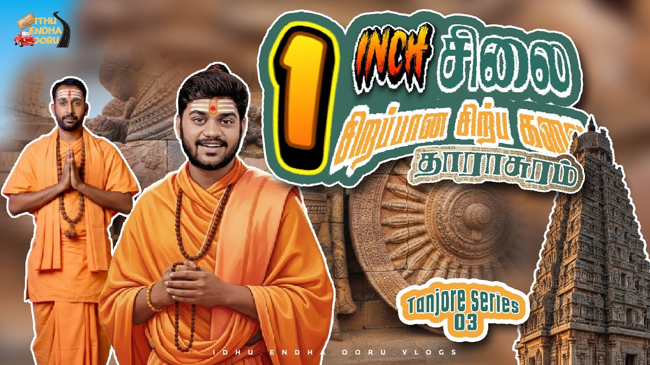 😲 Finger-Sized Sculptures?Ancient Chola Architecture & Stone Art! We Found HIDDEN Miniature Carvings