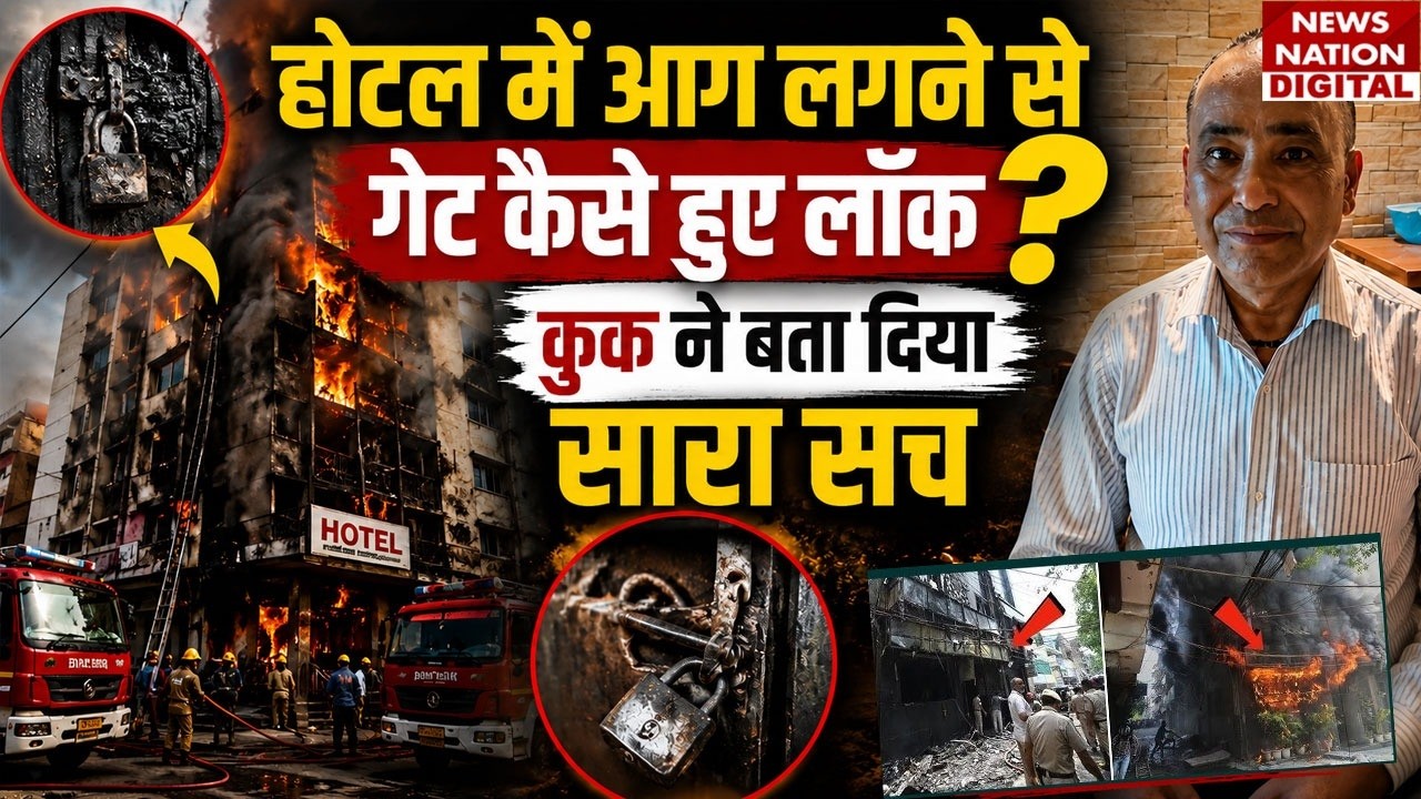 Delhi Malviya Nagar Fire: How did the hotel gates get locked after the fire? Cook Keshav Negi reveals the truth.