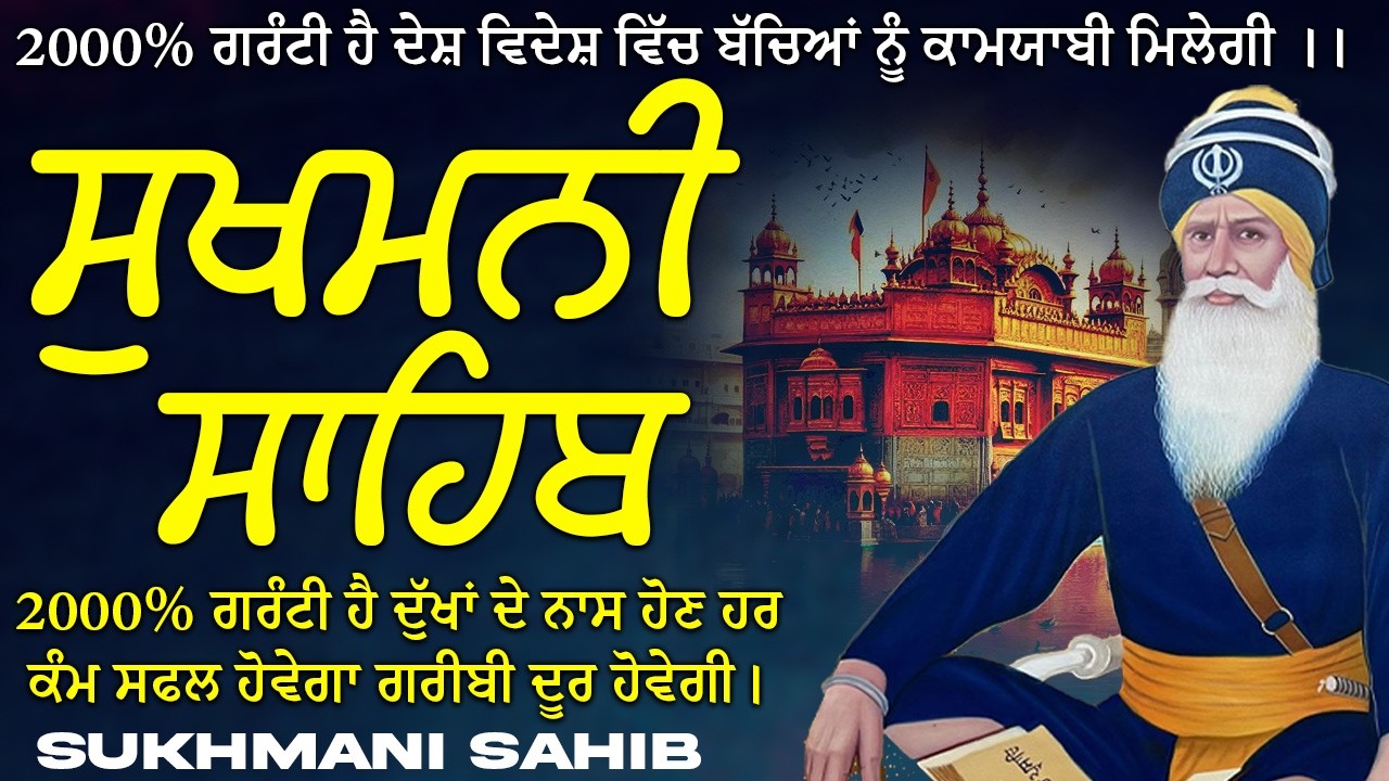 ਸੁਖਮਨੀ ਸਾਹਿਬ  ( Sukhmani Sahib ) Nitnem Paath  | Sukhmani Sahib Full Path | Sukhmani Sahib #punjabi