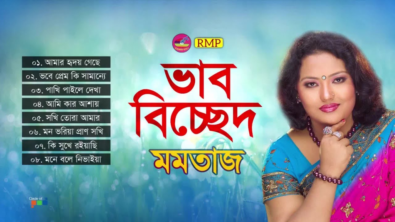Momtaz - Vab Bicched | ভাব বিচ্ছেদ | Bangla Bicched Gaan