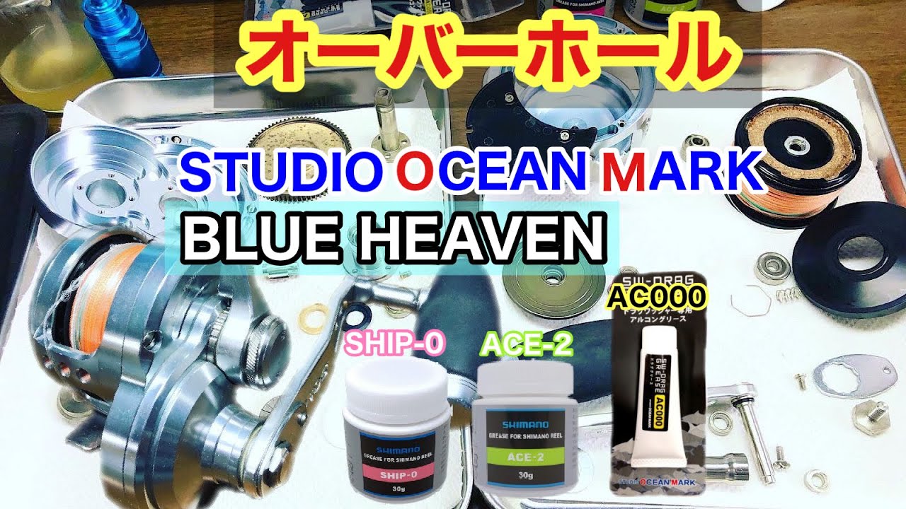 BLUE HEAVEN L50 Hi L フルオーバーホール