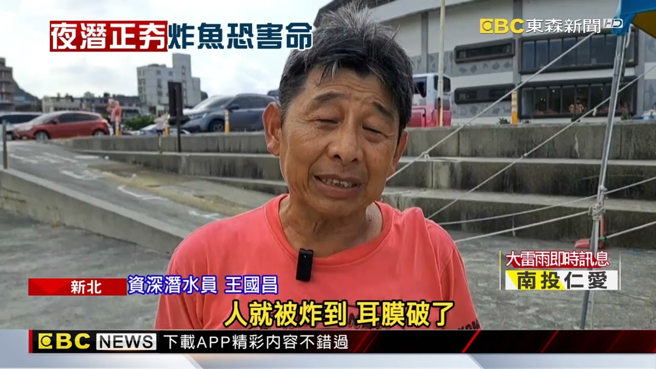 獨家》龍洞灣夜潛驚魂！聞「巨響」疑炸魚 驚海底「全死魚」@newsebc