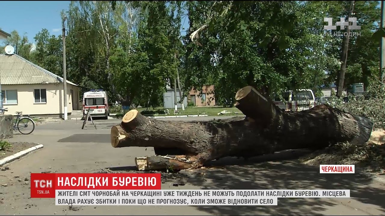 Жителі Черкащини уже тиждень не можуть подолати наслідки страшного буревію