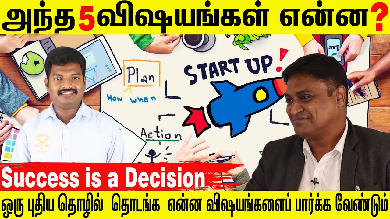 What We Need to Consider for Startup Business | 5 things we must have | Business Idea Tamil