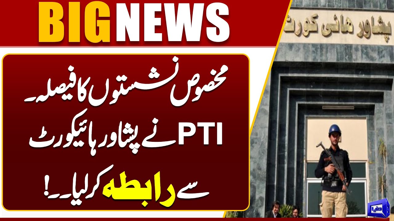Reserved Seat Case | PTI Has Contacted The Peshawar High Court | Breaking | Dunya News