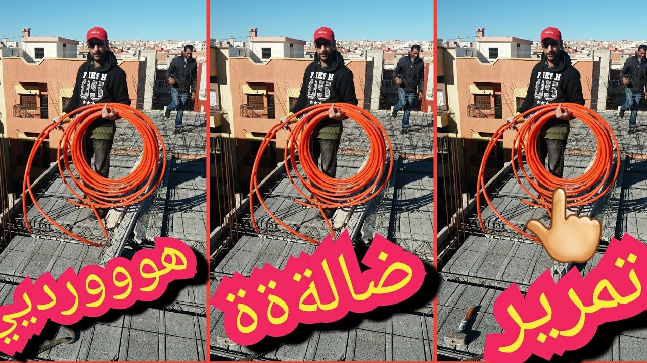 للمبتدئين 👍 أجواء ضالة وردى.تركيب قنوات الكهربائية (tube orange)في المغرب🤗