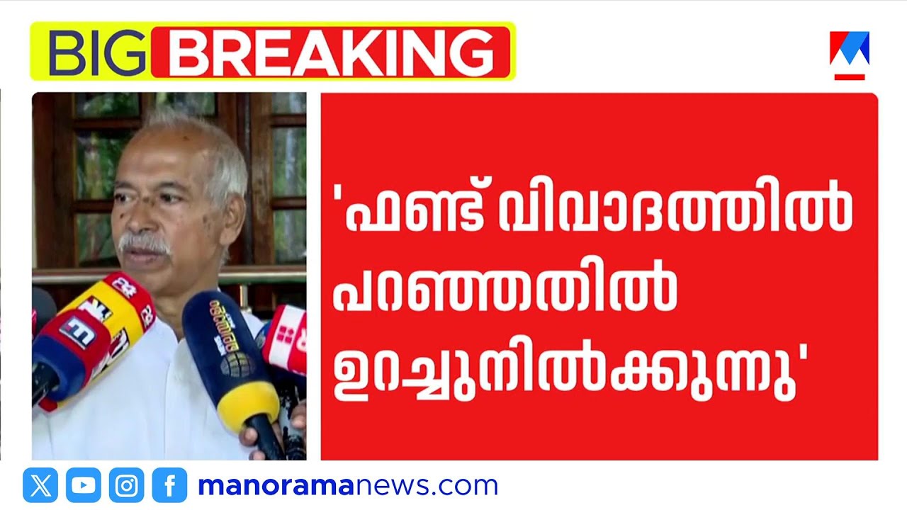 പാര്‍ട്ടിക്ക് പണം നഷ്ടപ്പെട്ടിട്ടില്ലെന്ന് രാഗേഷ്;രസീത് ബുക്ക് തിരിച്ചുവന്നില്ലെന്ന് കുഞ്ഞികൃഷ്ണന്‍