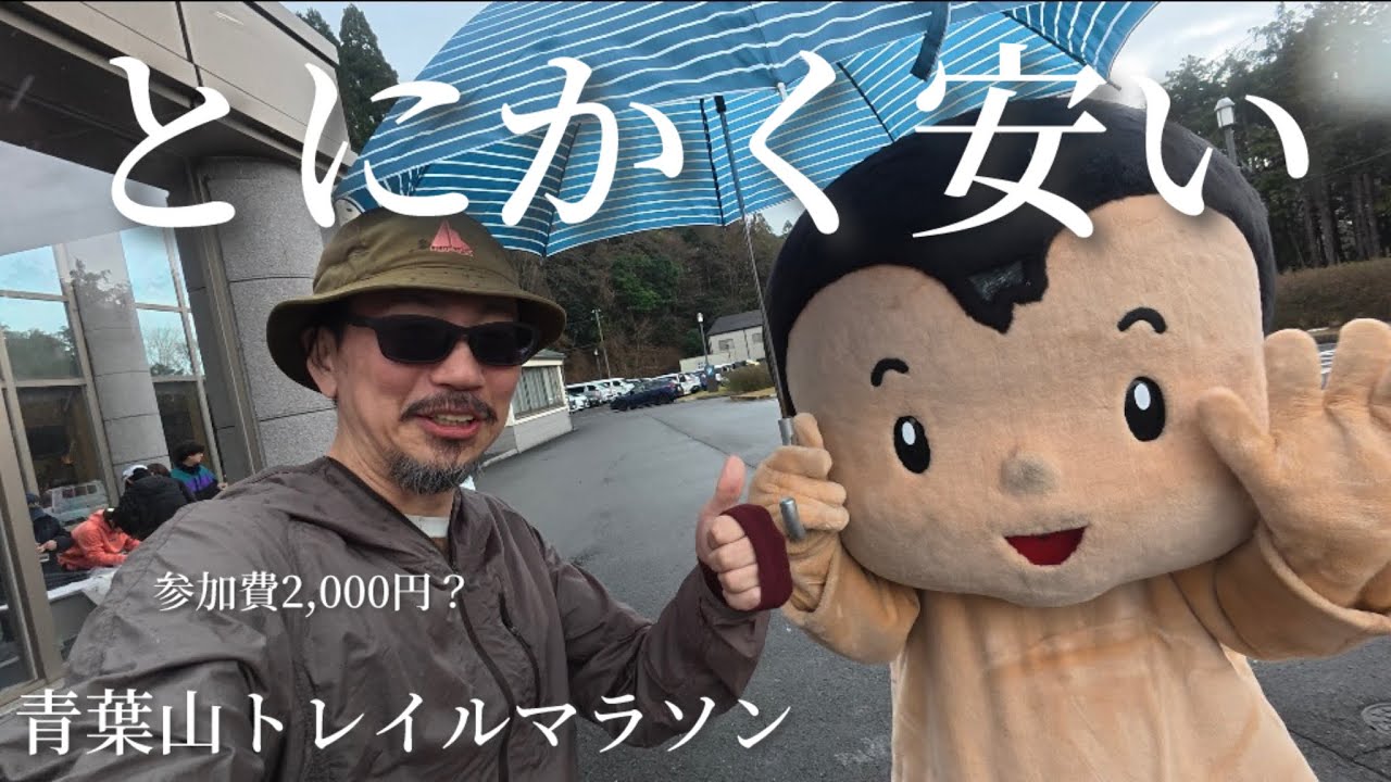 【青葉山トレイルマラソン】本当は教えたくなかった…コスパ良すぎて大満足なレースはコチラです