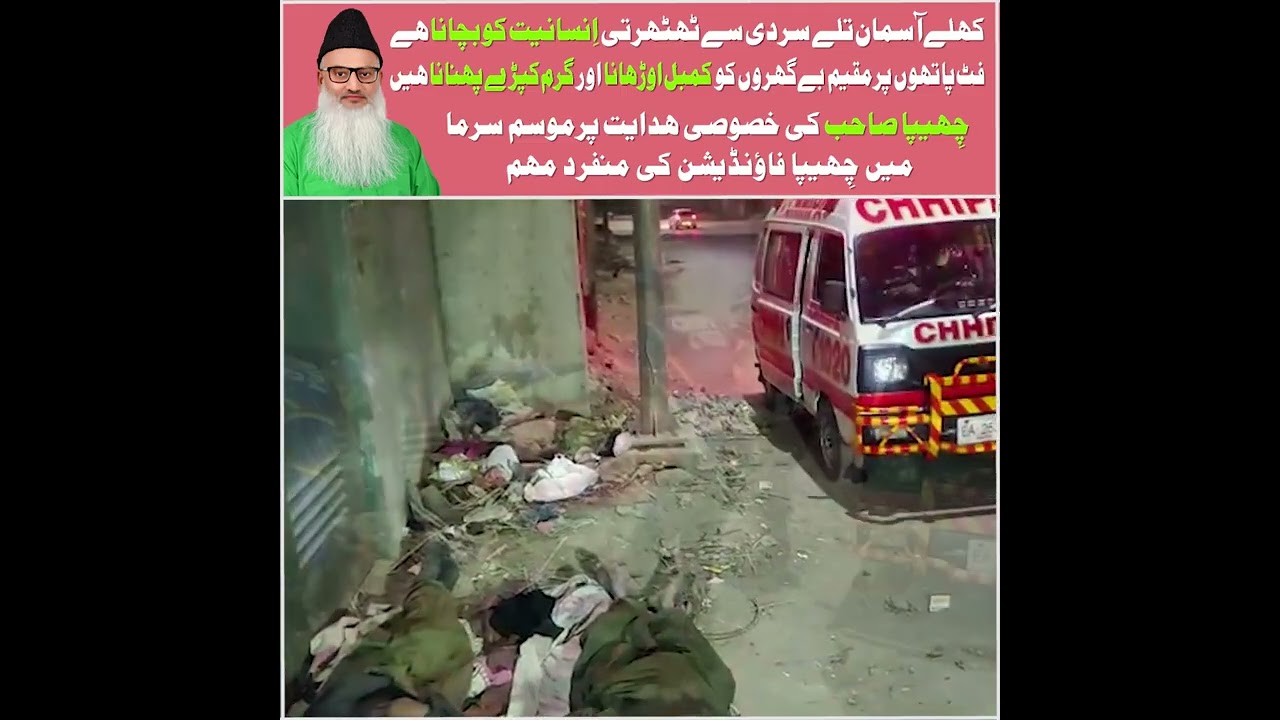 Support Chhipa to protect the poor from cold, under the special direction of Chhipa Sahab