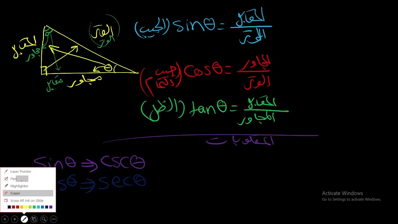 ريض262: الدوال المثلثية في المثلثات قائمة الزاوية