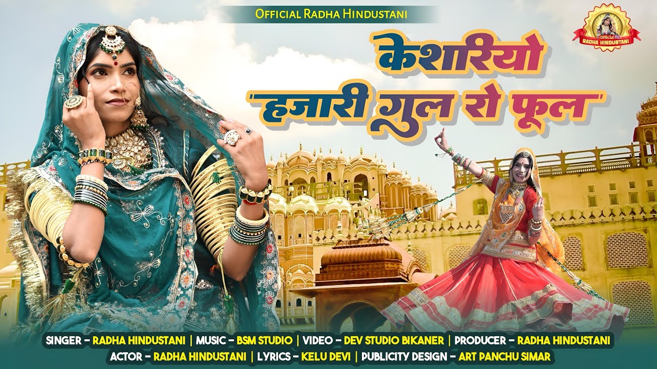 New Marwadi Dj Song | Kesariyo Hazari Golu Ro Phool | केशरीयो हजारी गुल रो फूल | Radha Hindustani |