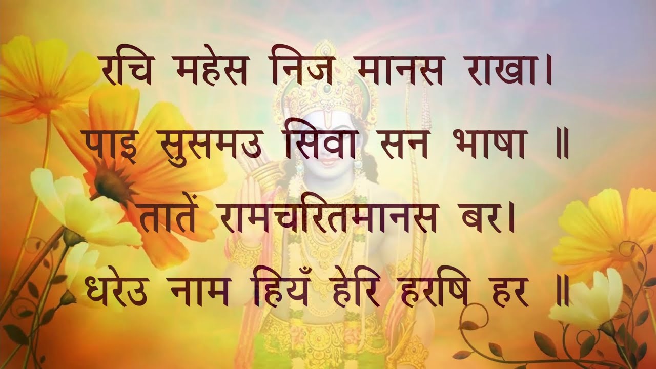 राम-कथा परिचय, माहात्म्य,गुरुपरम्परा एवं ग्रन्थारम्भ का देश और काल  #मानसगान #RamcharitManas