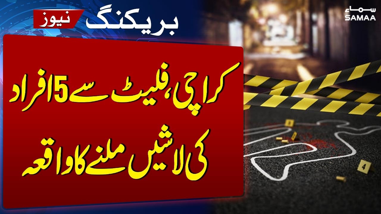 Tragic Incident in Karachi: 5 Family Members Found Dead in Ahsanabad Apartment | SAMAA TV