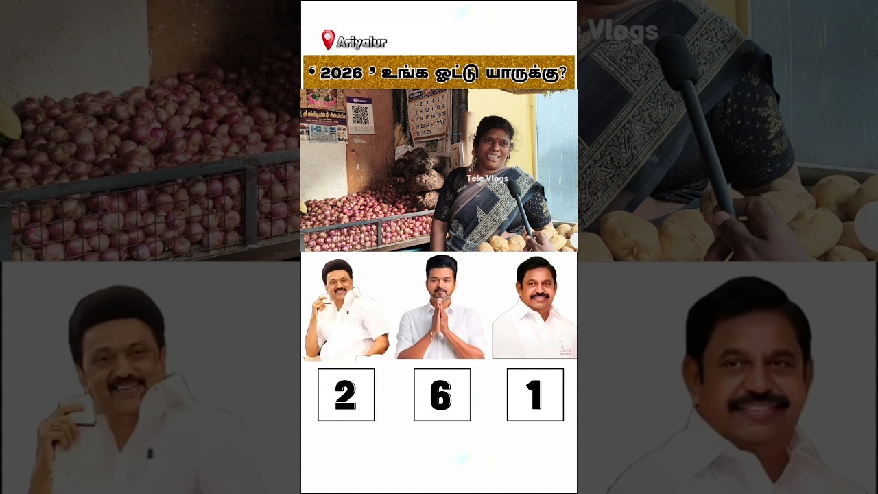 Full Video on Channel | TVK vs DMK vs ADMK | Public Opinion #tvk #dmk #admk #televlogs #2026election