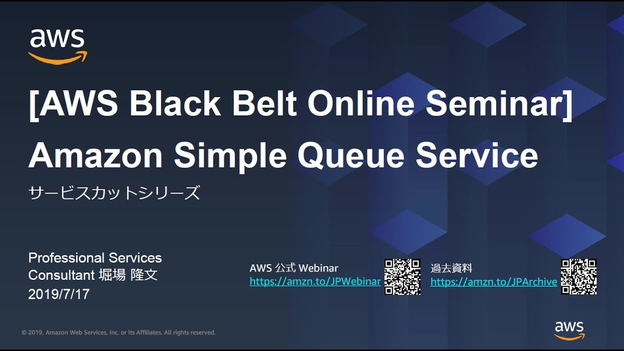 20190717 AWS Black Belt Online Seminar Amazon Simple Queue Service