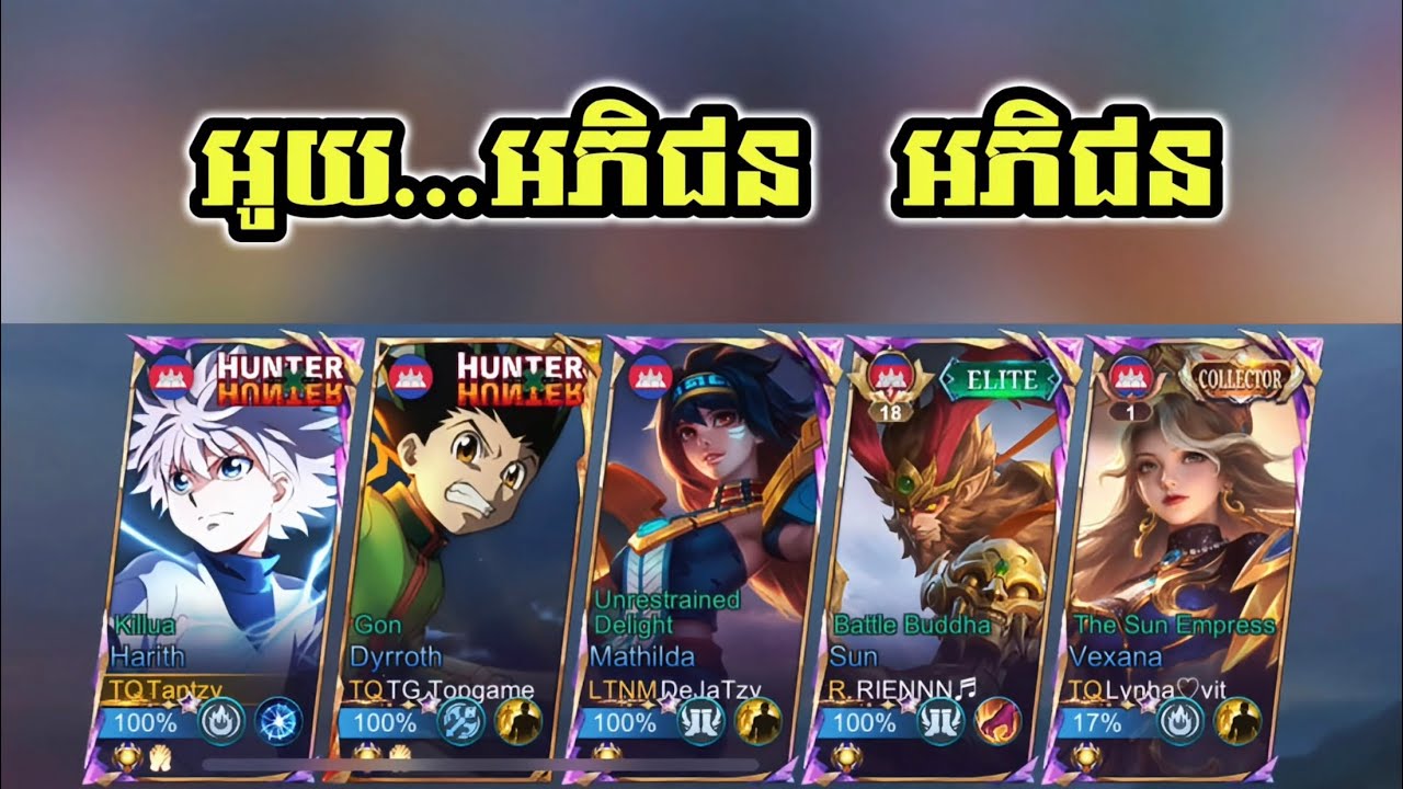 អូយ…អភិជន🤣 || mobile legends