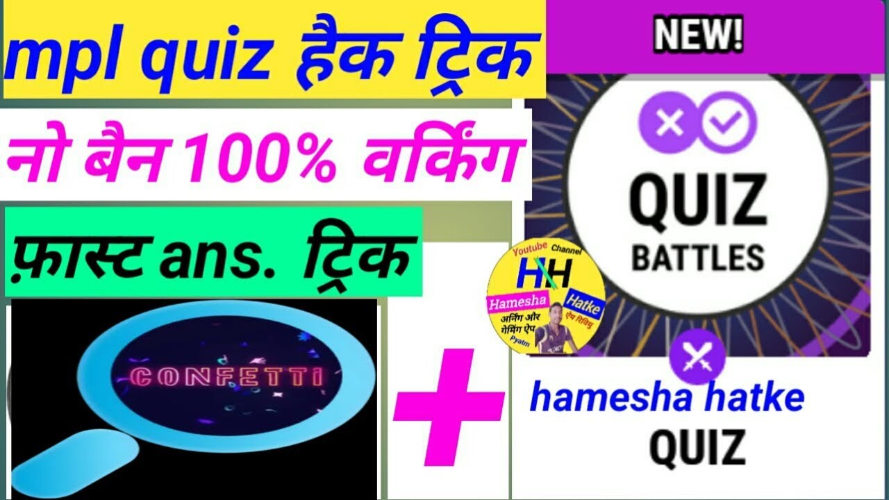 Mpl quiz battle trick | mpl quiz ans. trick | mpl quiz trick | how to mpl quiz trick