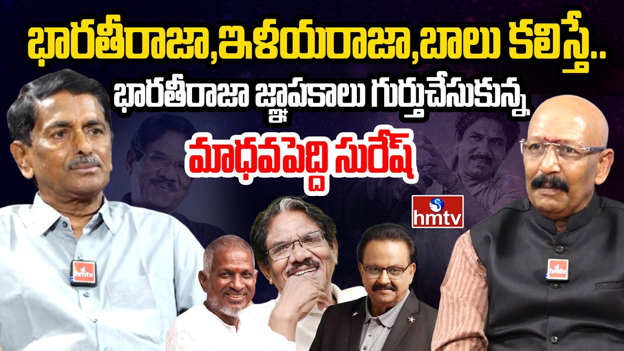 Madhavapeddi Suresh about Legendary Director Bharathi Raja | hmtv