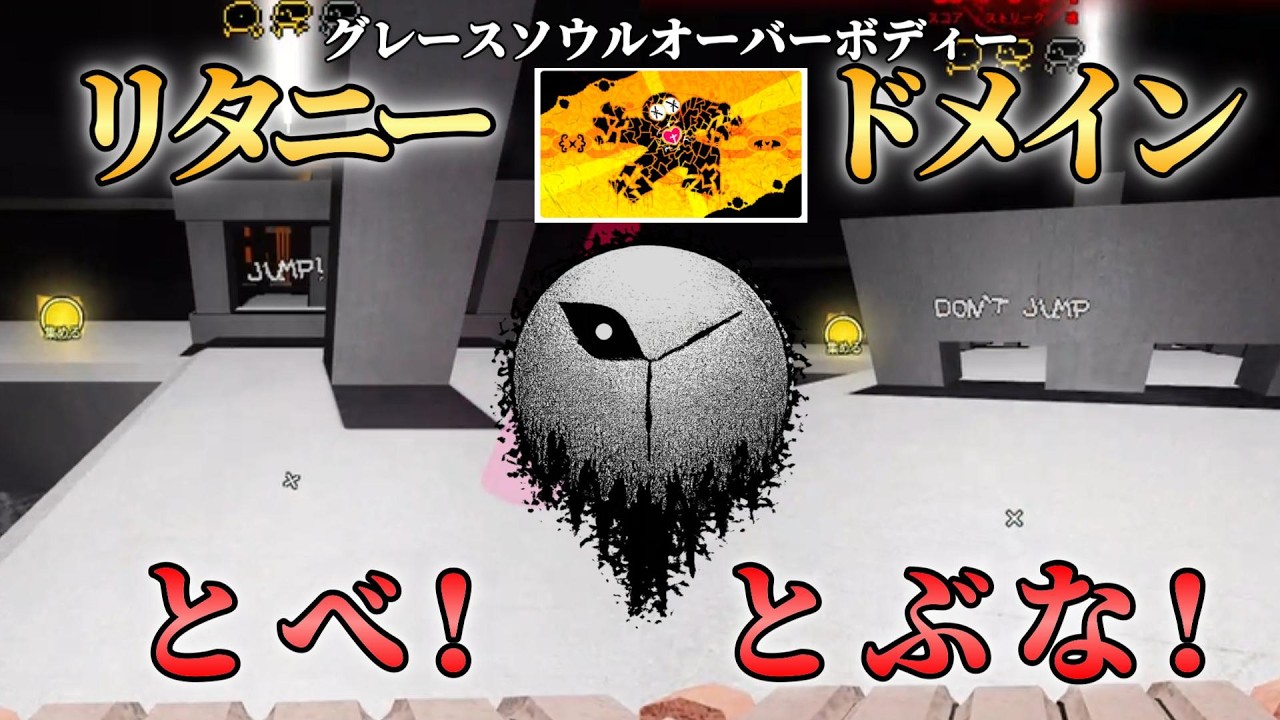 【GRACE】新ボス「リタニードメイン」をクリア！ソウルオーバーボディアップデート【ROBLOX】